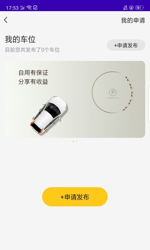 榴车位破解版截图2