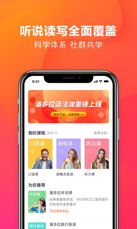 潘多拉英语app官方正版截图4