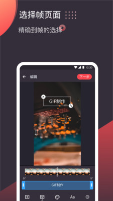 GIF制作器app精简版截图1