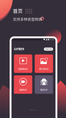 GIF制作器app精简版截图4