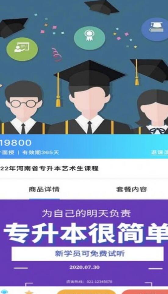 督学课堂官方版截图2