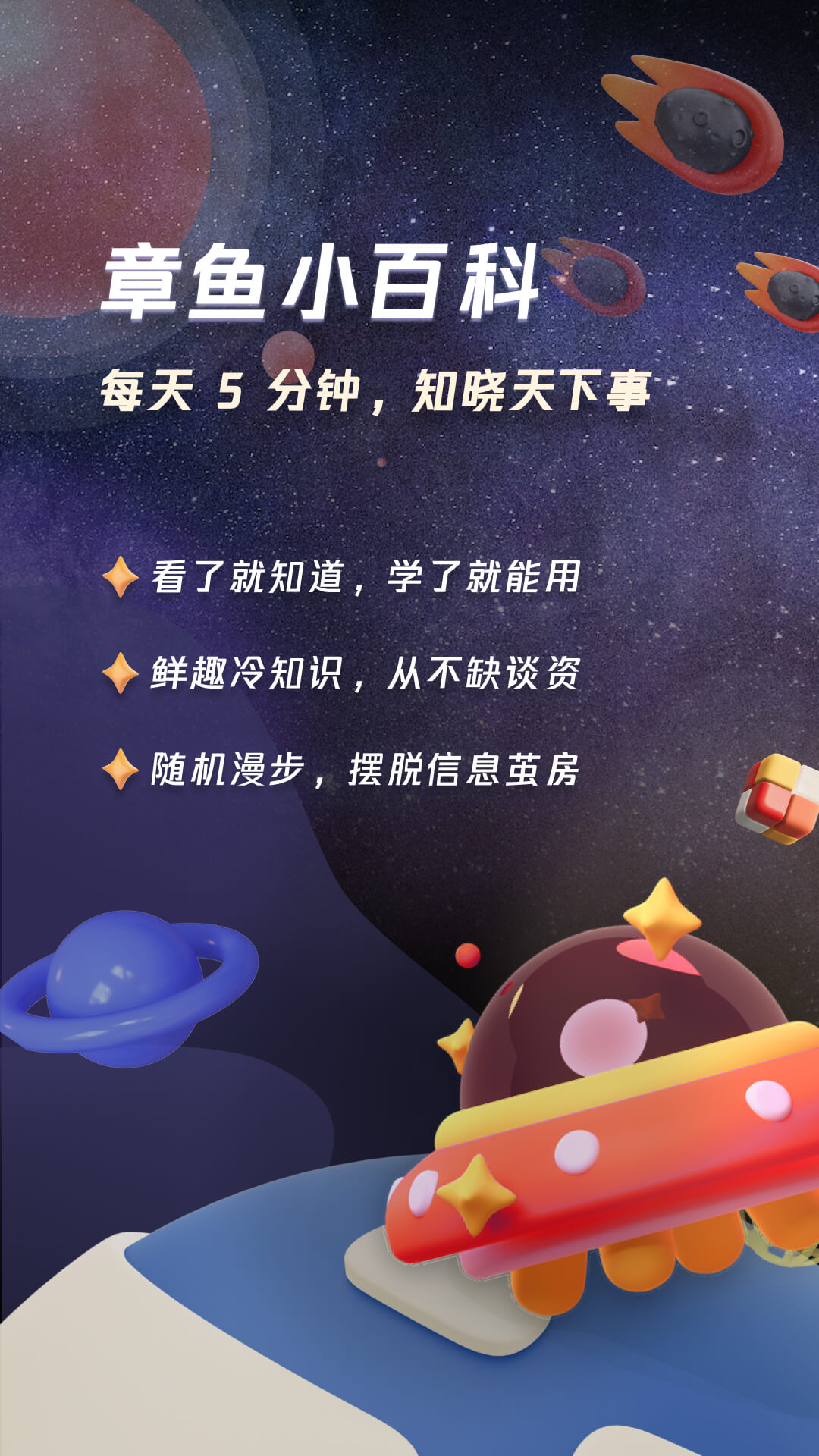 章鱼小百科章破解版截图4