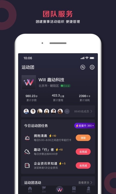 趣动Will Go无限制版截图2