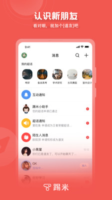 踢米(Timing)官方正版截图2