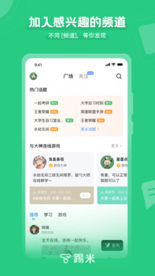 踢米(Timing)官方正版截图1