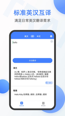 英语翻译器去广告版截图1