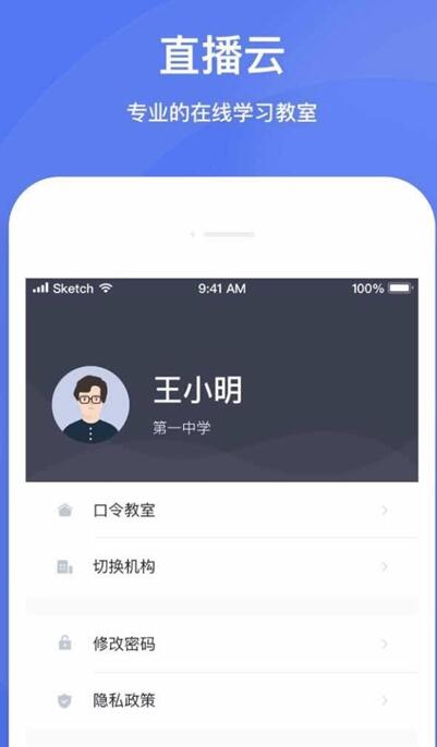 直播云学生端去广告版截图3