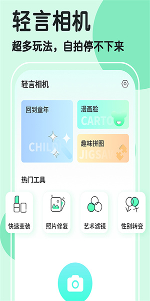 魔漫秀相机官方版截图2