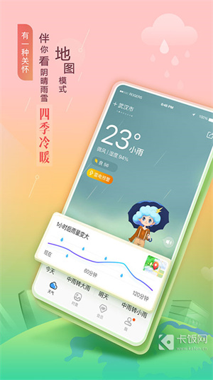 墨迹天气预报