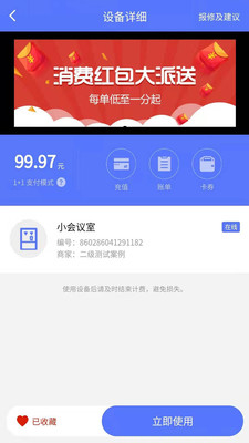 慧生活798官方版截图4