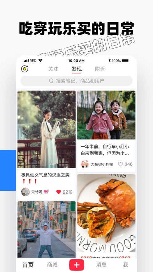 小红书app去广告版截图1