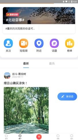 北碚信息网去广告版截图1