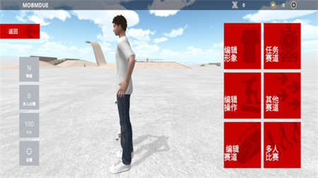 滑板模拟器正式版截图4