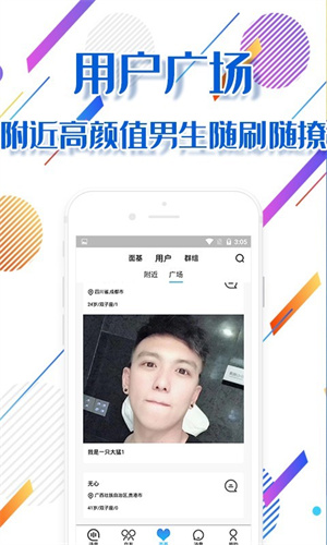 同志gaybase正式版截图1