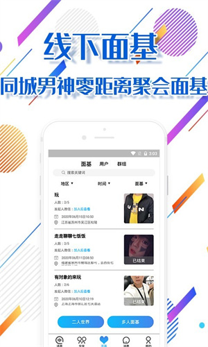 同志gaybase正式版截图2