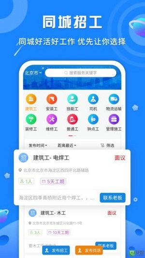 易招工去广告版截图4