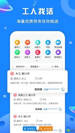 易招工去广告版截图3