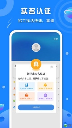 易招工去广告版截图2