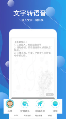 配音师破解版截图1