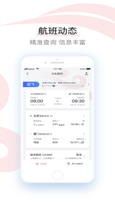 中国国航app最新版本截图1