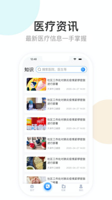 健康天津无限制版截图4