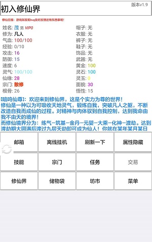 初入修仙界官方正版截图2