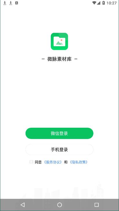 微脉素材库官方正版截图1