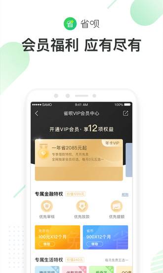 省呗官方版截图4