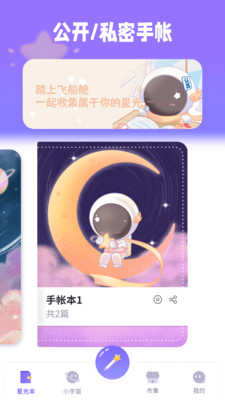 星光手帐正式版截图2