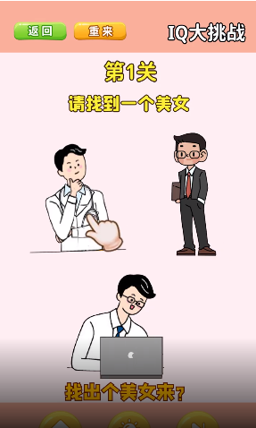 谁是大聪明百度版截图2