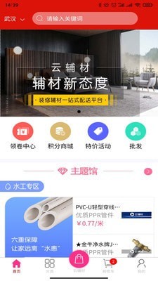 云辅材商城正式版截图4