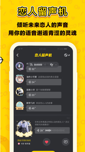 picopico社交软件官方正版截图3