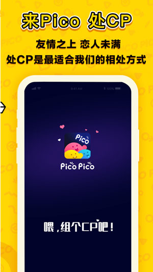 picopico社交软件官方正版截图2