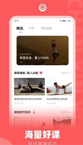 禅心瑜正式版截图3