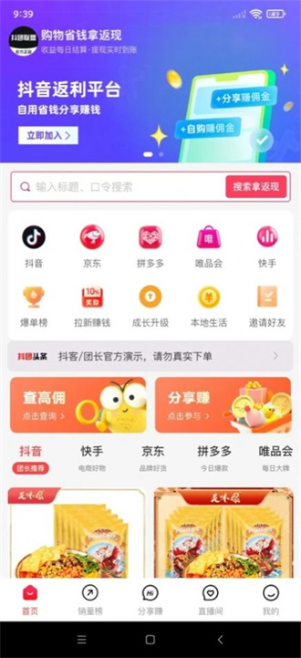 抖团联盟去广告版截图4