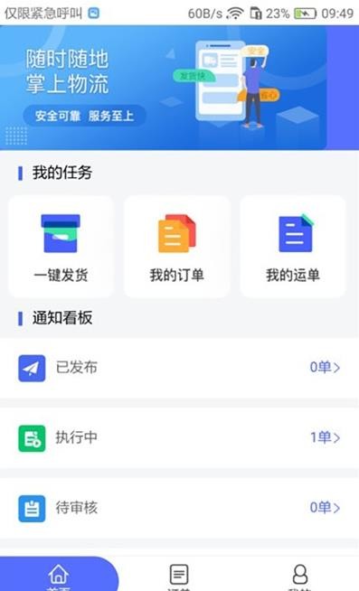 畅通物联无限制版截图3