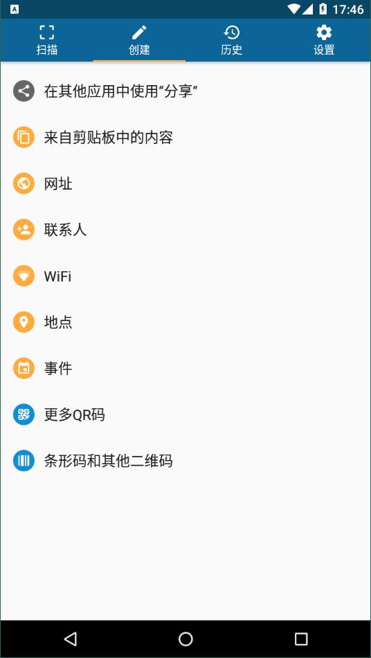 qr scanner app官方版截图1