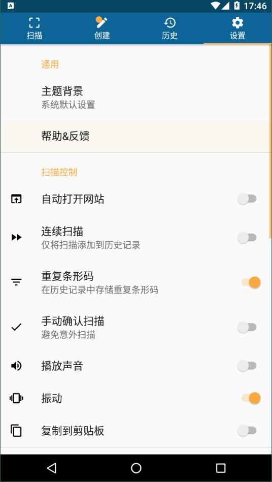 qr scanner app官方版截图4