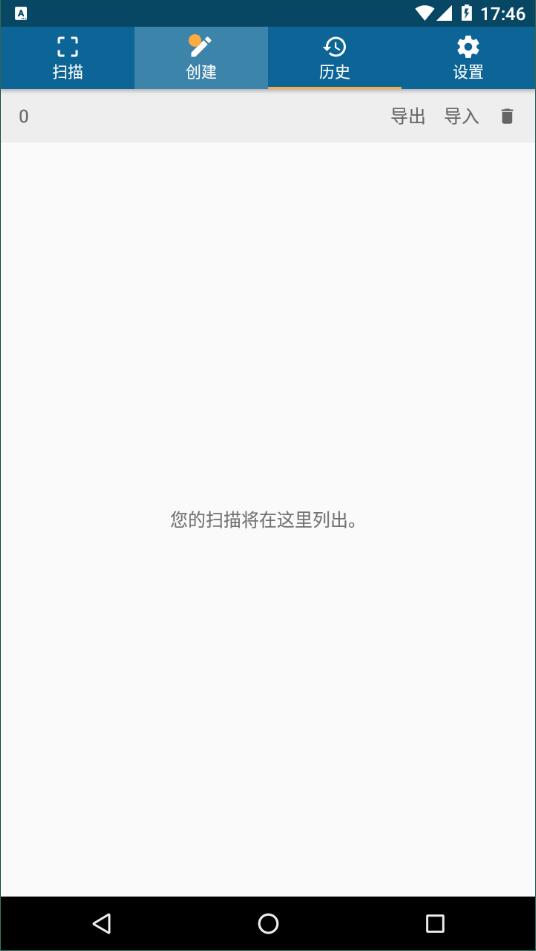 qr scanner app官方版截图2