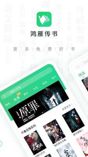 鸿雁传书最新版本截图3