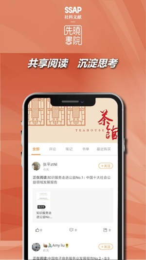 先晓书院完整版截图4