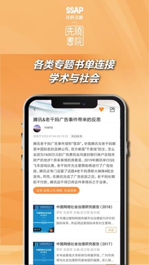 先晓书院完整版截图3