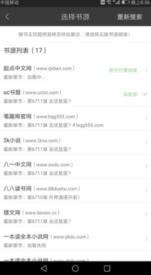 搜书王app最新版截图1