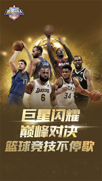 最强nba网页版截图4