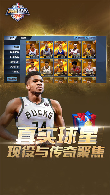 最强nba网页版截图3