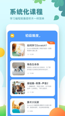 scratchjr破解版截图1