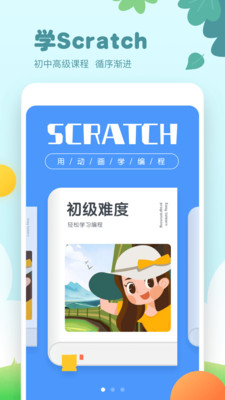 scratchjr破解版截图2