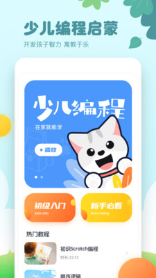 scratchjr破解版截图3