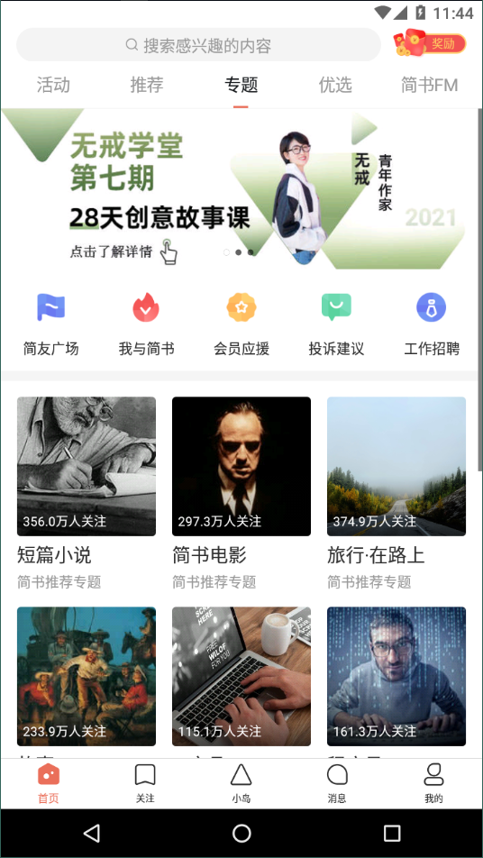 简书安卓版截图1