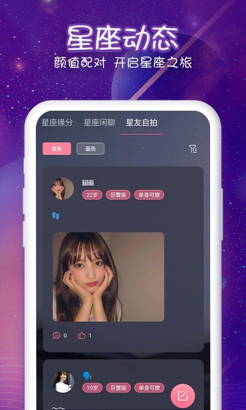 准准星座官方版截图4